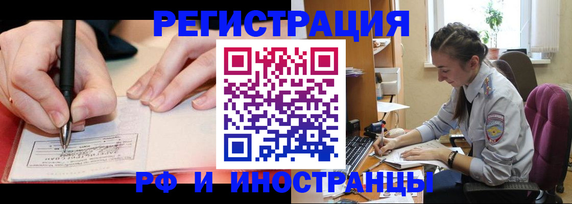 прописка 2025 в Улан-Удэ