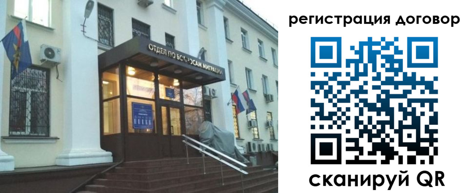 временная регистрация для школы в Улан-Удэ