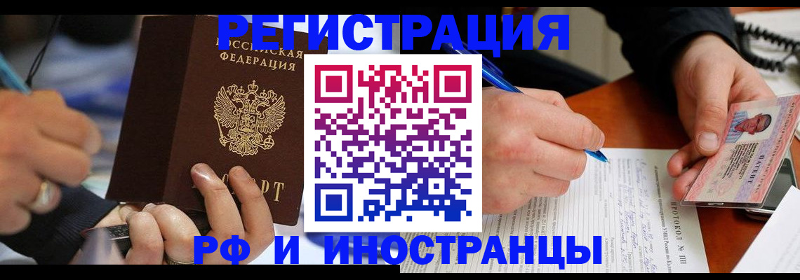 купить прописку в Улан-Удэ