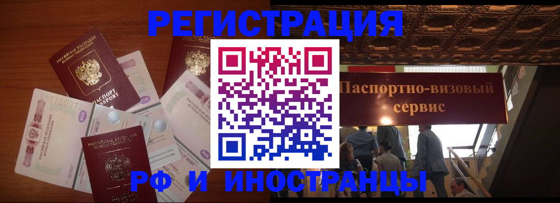 прописка законно в Улан-Удэ