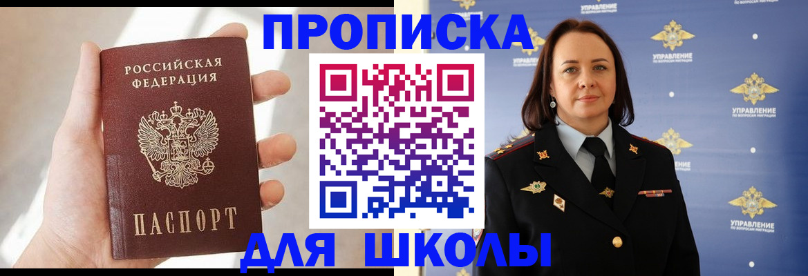 прописка законно в Улан-Удэ