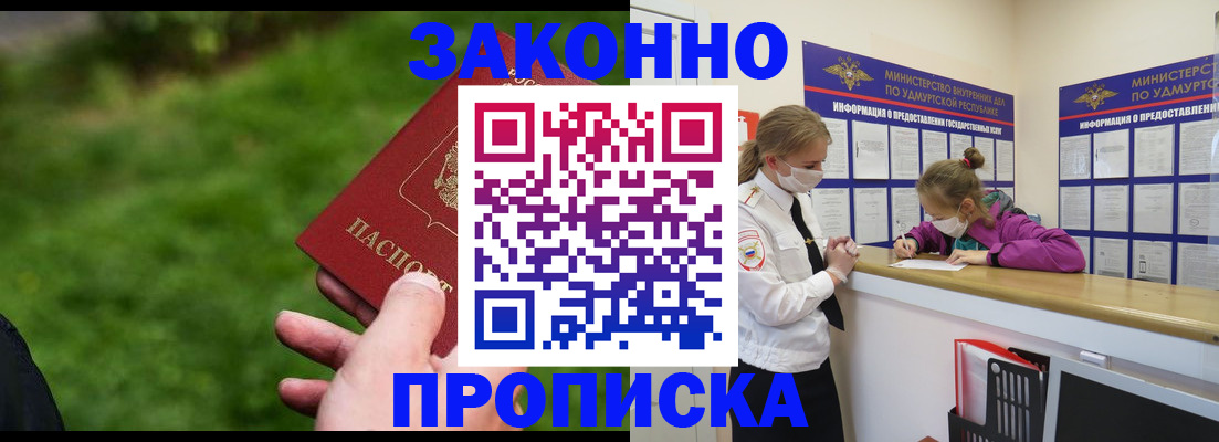 прописка для военкомата в Улан-Удэ