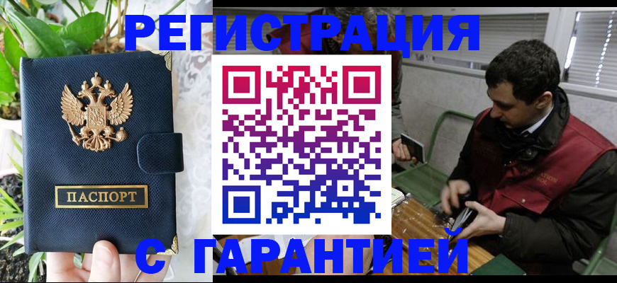 временная регистрация поиск в Улан-Удэ