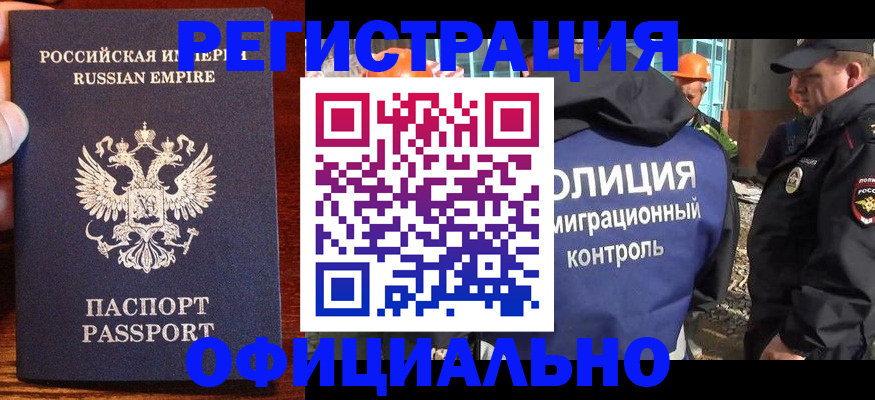 регистрация в Улан-Удэ