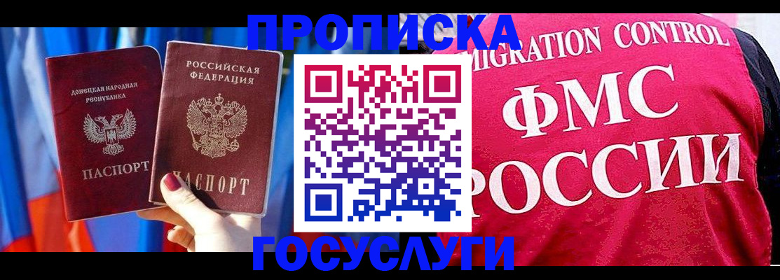 прописка иностранных граждан в Улан-Удэ