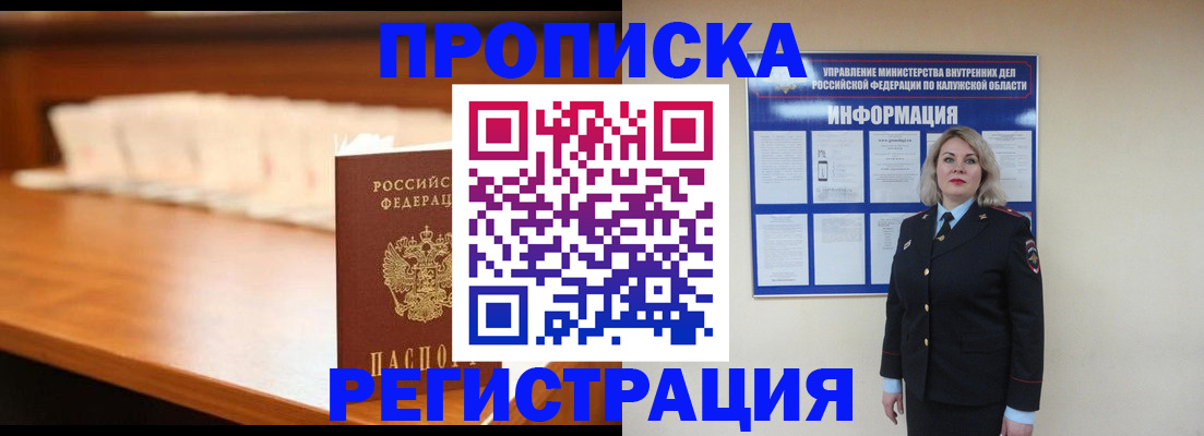 прописка законно в Улан-Удэ