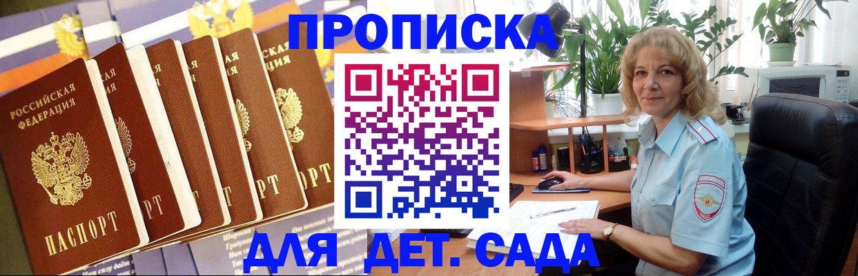 прописка гарантия в Улан-Удэ